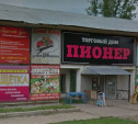 В Щёкино из-за нарушений пожарной безопасности закрыли ТЦ «Пионер»