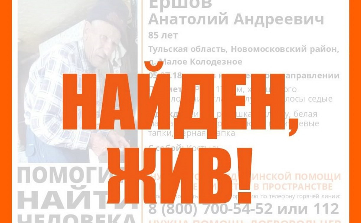 Пропавший два дня назад пенсионер из Новомосковска найден живым