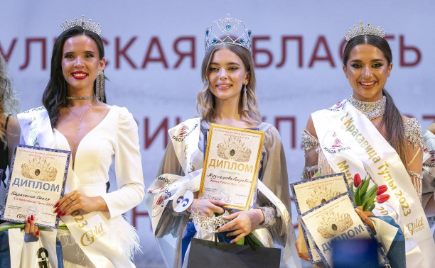 «Красой России Тула — 2023» стала 19-летняя студентка Елизавета Кузнецова