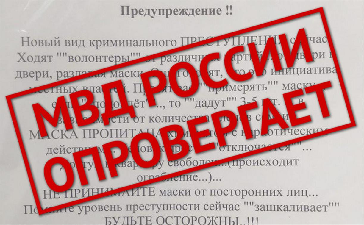 «Маска пропитана химикатом с наркотиками»: В сети запустили очередной фейк