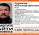 В Новомосковске разыскивают пропавшего мужчину