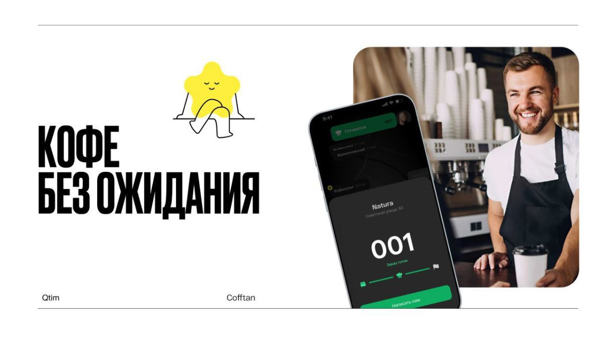 Заказал – забрал – ушёл: как в Туле меняется культура кофеен