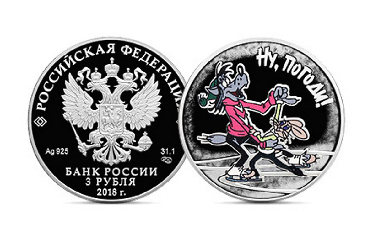 Банк России выпустил в обращение монеты в честь юбилея «Ну, погоди!»