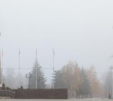 Погода в Туле 2 ноября: туман и сильный ветер