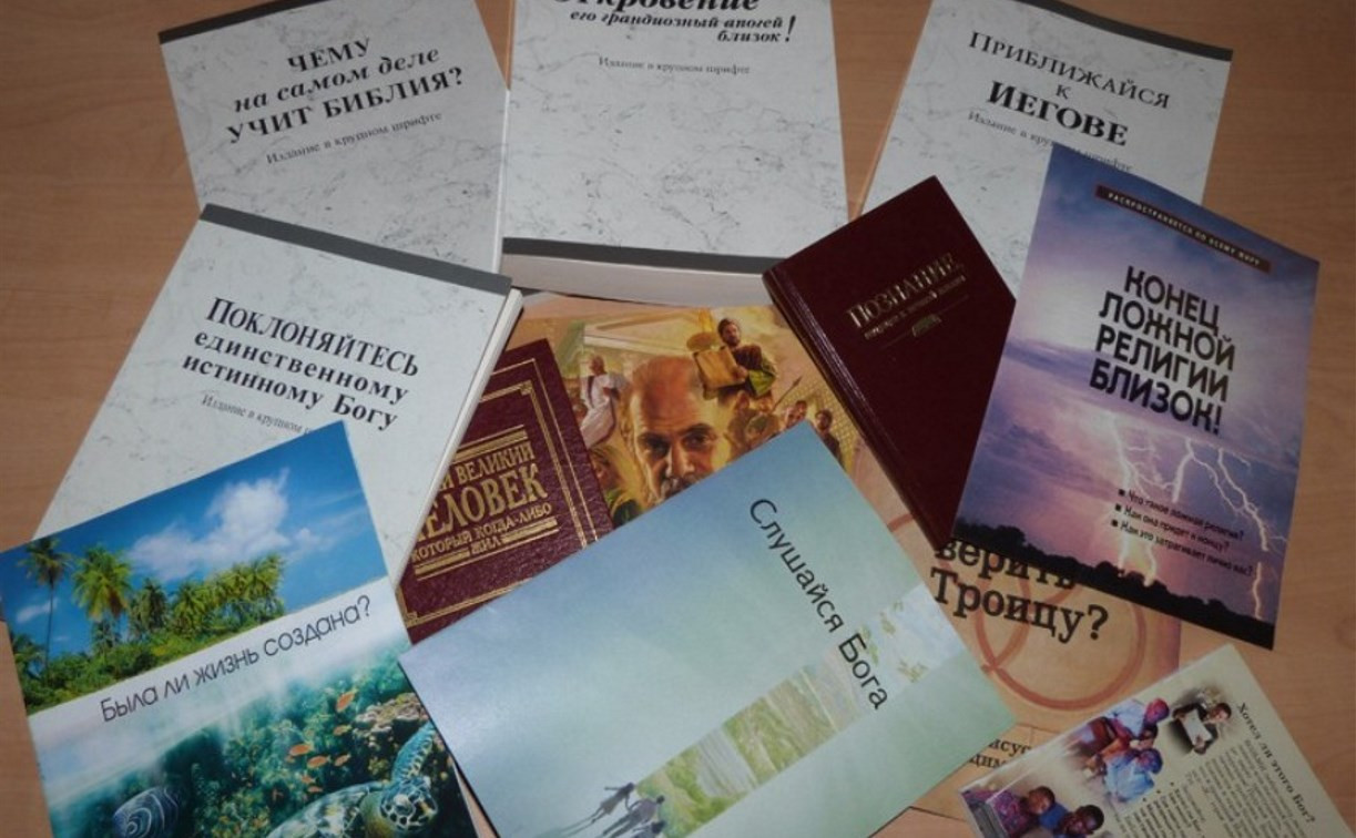 «Свидетели Иеговы» подбрасывают на полки буккроссинга экстремистские книги
