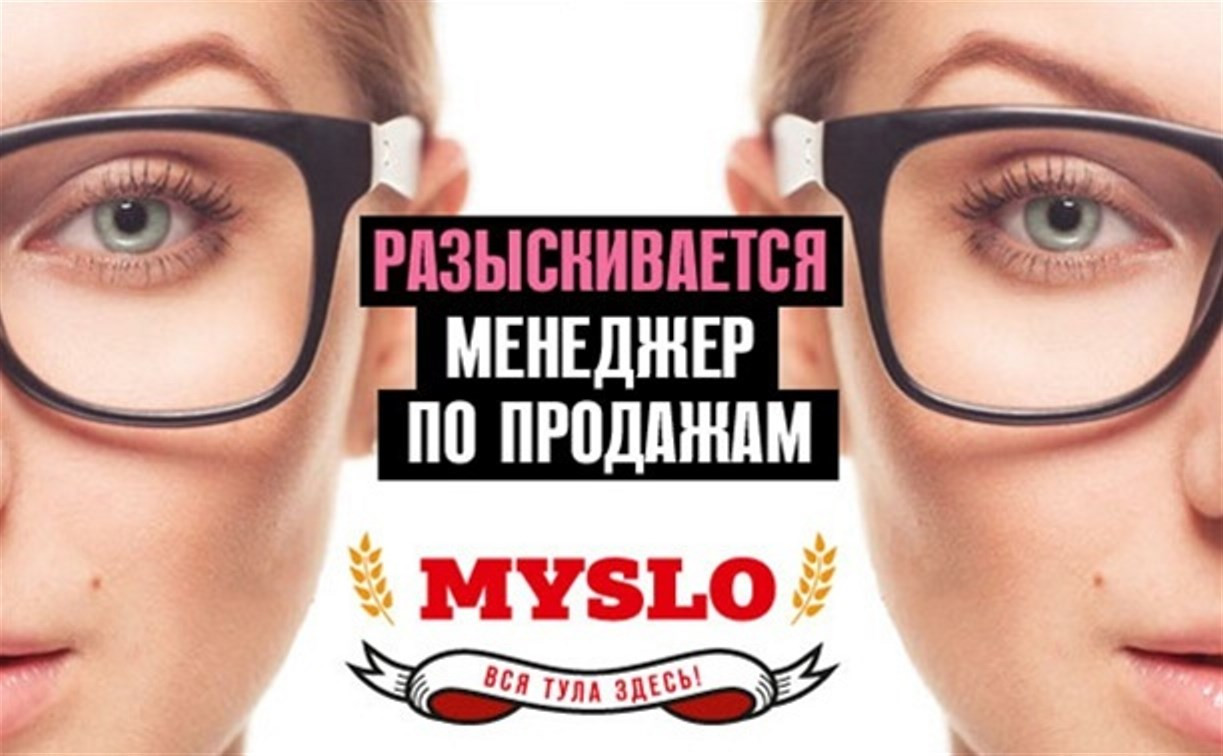 «Слободе» и порталу Myslo требуется менеджер по продажам