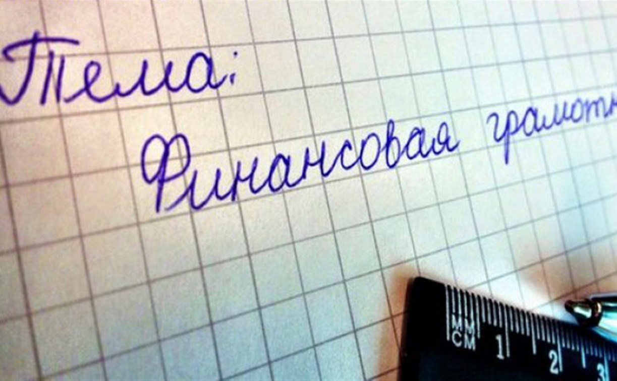 Тульские школьники примут участие в онлайн-уроках по финансовой грамотности