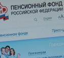 Услуги Пенсионного фонда России можно получить через интернет