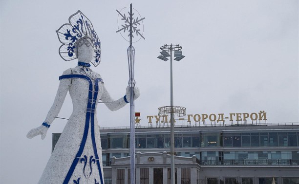 В Туле на площади Ленина установили 10-метровую Снегурочку