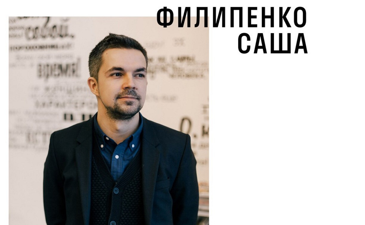 2 декабря в «Октаве» пройдет творческая встреча с писателем Сашей Филипенко