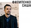 2 декабря в «Октаве» пройдет творческая встреча с писателем Сашей Филипенко