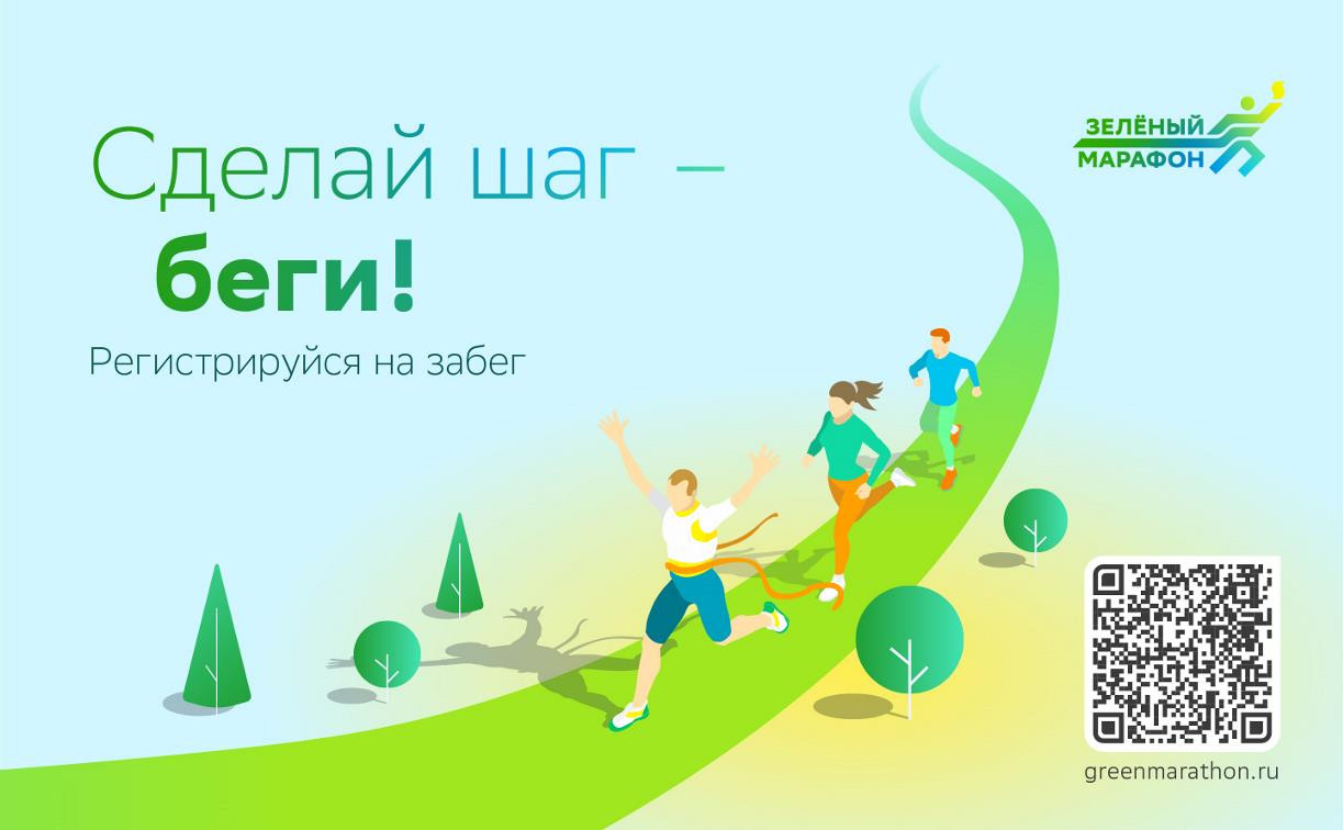 Регистрация на ежегодный «Зеленый марафон» Сбера открыта