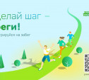 Регистрация на ежегодный «Зеленый марафон» Сбера открыта