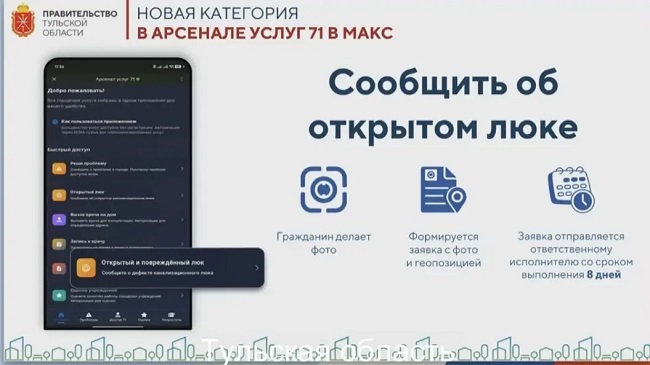 Туляки могут сообщить об открытом люке онлайн: заработал специальный чат-бот