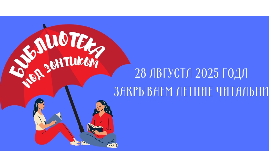 В Туле закроется проект «Библиотека под зонтиком»