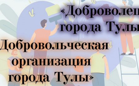Жизнь Тулы и области