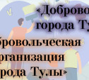 Глава администрации Тулы присвоил звания добровольцам