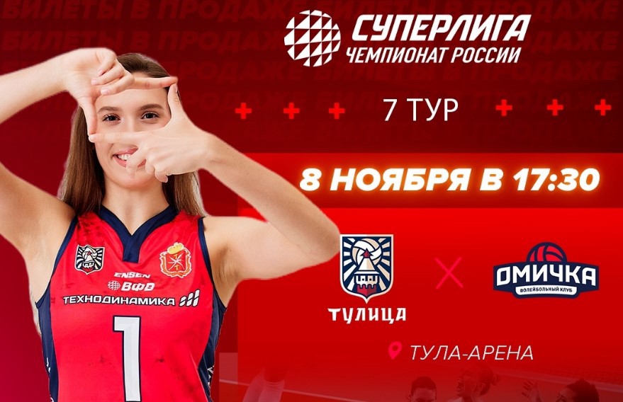 «Тулица» приглашает болельщиков на матч с «Омичкой»