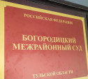 Житель Богородицка смог доказать суду, что не умер больше 30 лет назад
