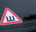 За отсутствие знака «Шипы» водителей могут отстранить от управления машиной