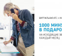 Виртуальная АТС от «Ростелекома» за 1 рубль в месяц для тульского бизнеса