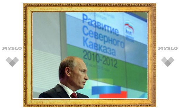 Путин призвал кавказские власти принять инвесторов как родственников
