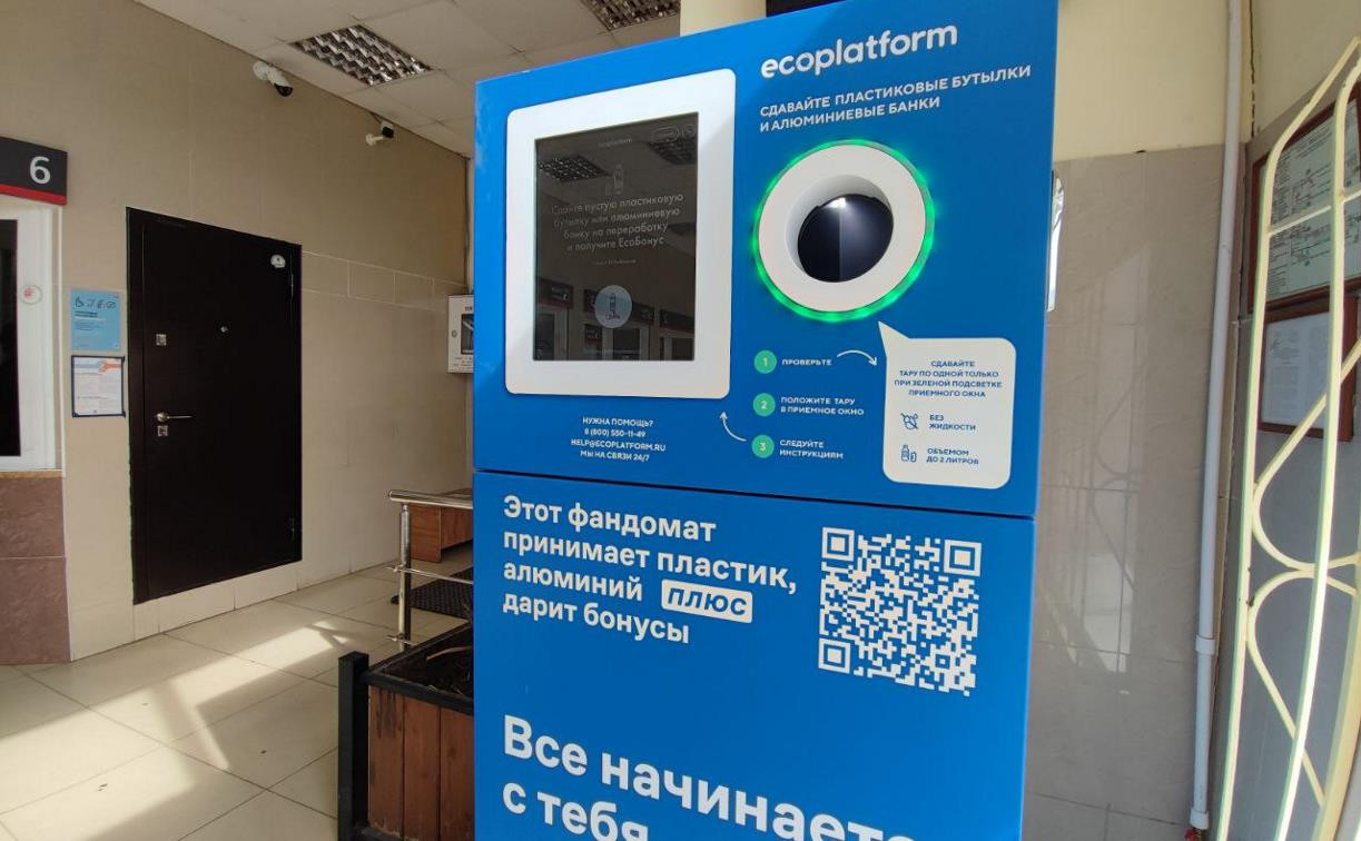 Прием пластиковой и металлической тары: в Туле на Московском вокзале установили фандомат