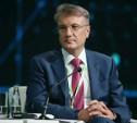 Герман Оскарович Греф: руководство Сбербанком, биография и личная жизнь