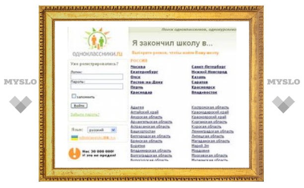 Сисадмин вымогал деньги у пользовательницы "Одноклассников"