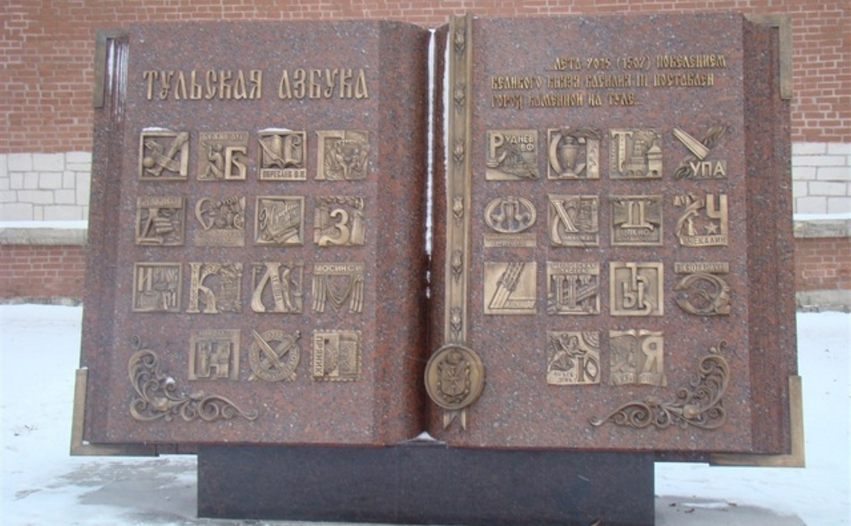 В Кремлевском сквере появилась «Тульская азбука»