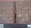 В Кремлевском сквере появилась «Тульская азбука»