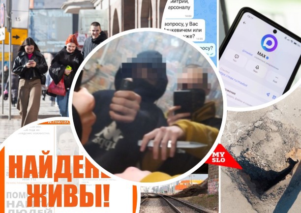Жестокие подростки, мошенники и дыры на мосту: топ новостей недели от Myslo