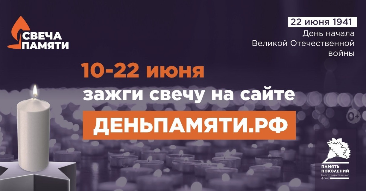 Туляков приглашают принять участие в онлайн-акции «Свеча памяти»