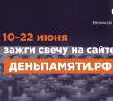 Туляков приглашают принять участие в онлайн-акции «Свеча памяти»