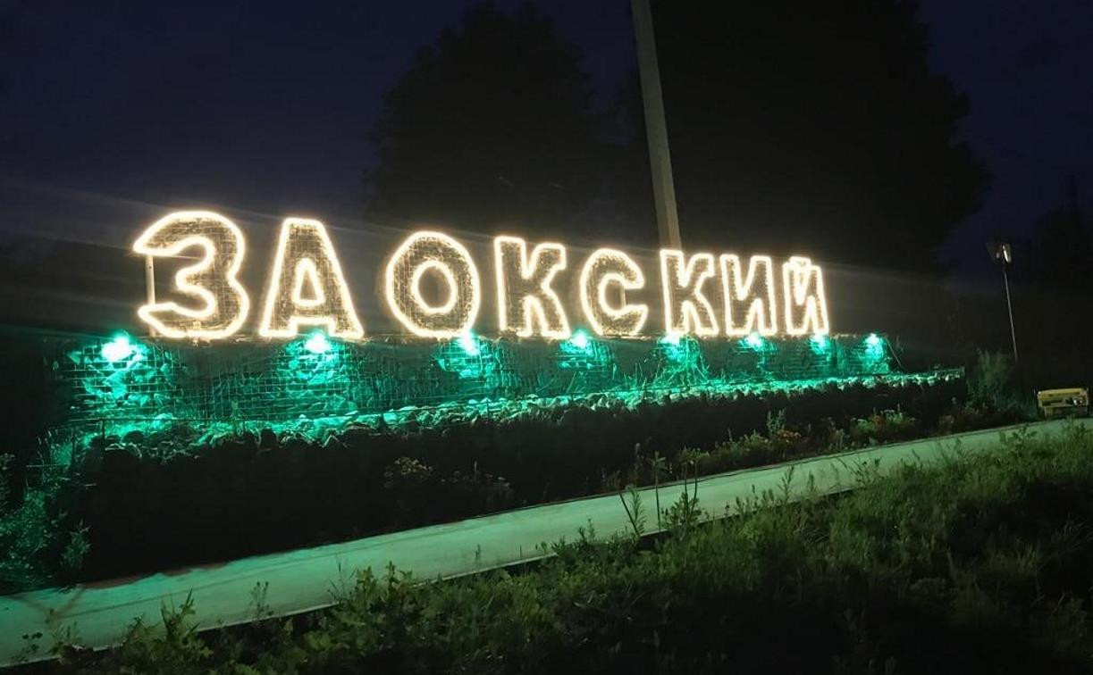 В поселке Заокском на набережной обустроили подсветку
