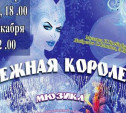 Крымский музыкальный театр покажет в Туле мюзикл «Снежная Королева»