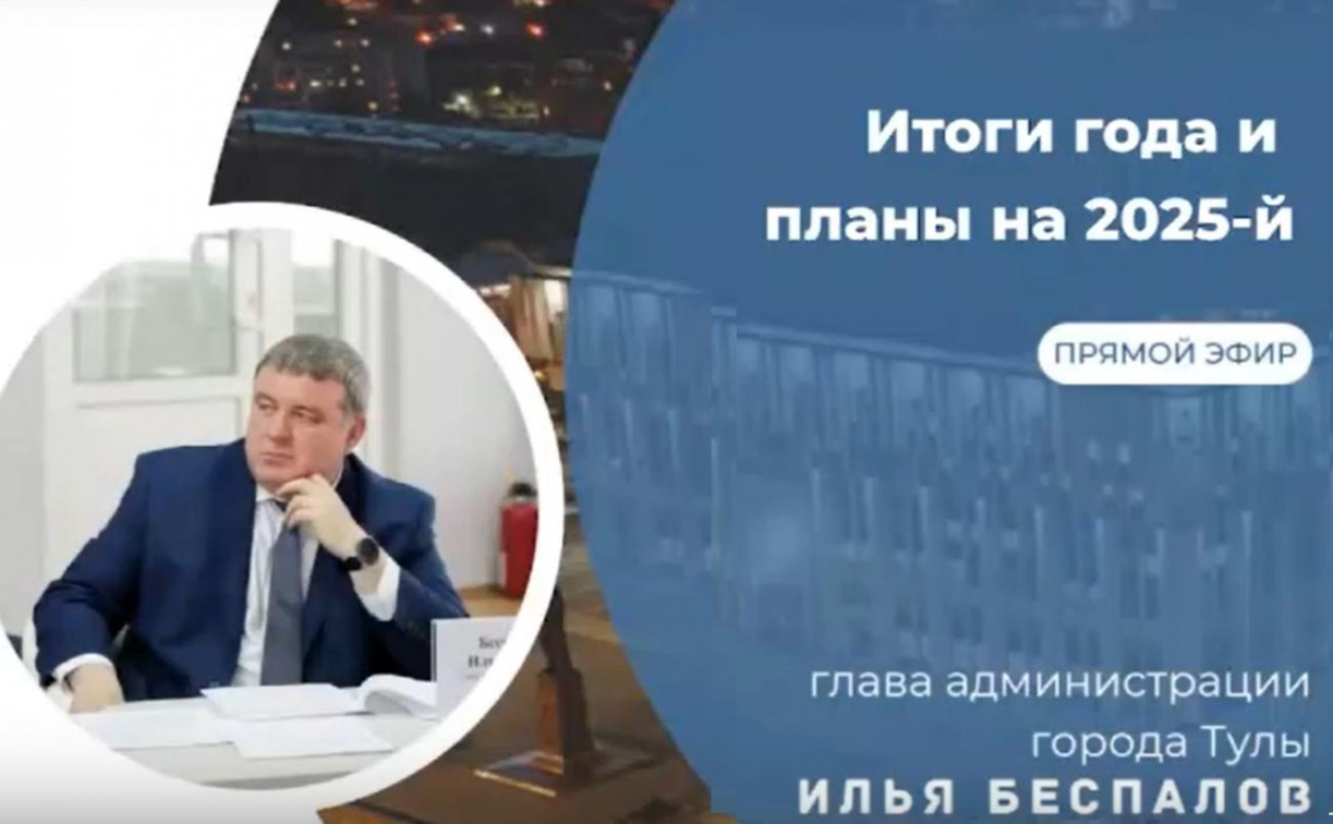 Что с 3-й очередью Восточного обвода? Глава администрации Тулы рассказал о планах на 2025 год 