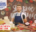 «От Абхазии до Камчатки»: туляков приглашают на большую ярмарку фермерских деликатесов