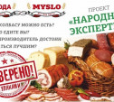 Среди продукции SPAR Гурмэ лидером стала краковская колбаса