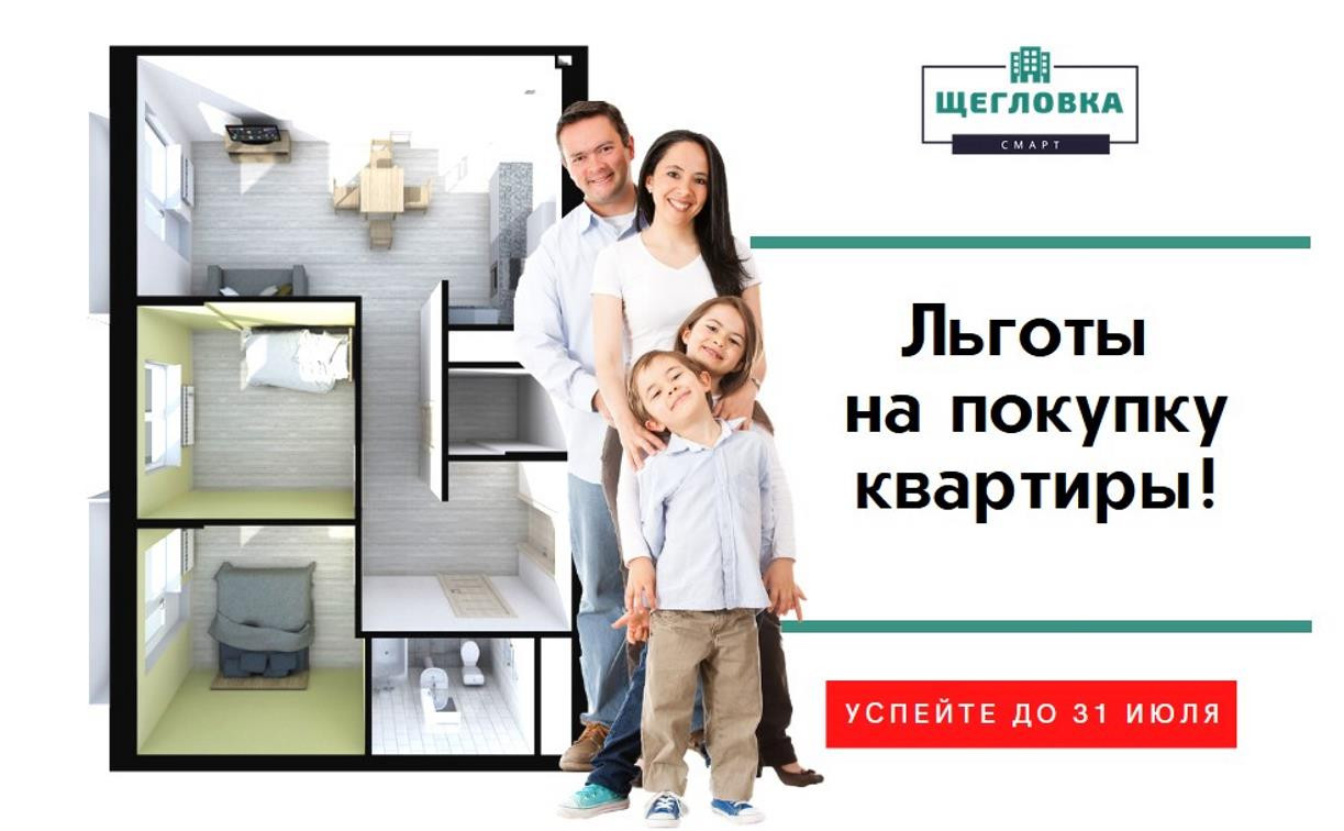 ЖК «Щегловка-Смарт» в Туле готовится к сдаче: в июле показ квартир – с льготными условиями покупки!
