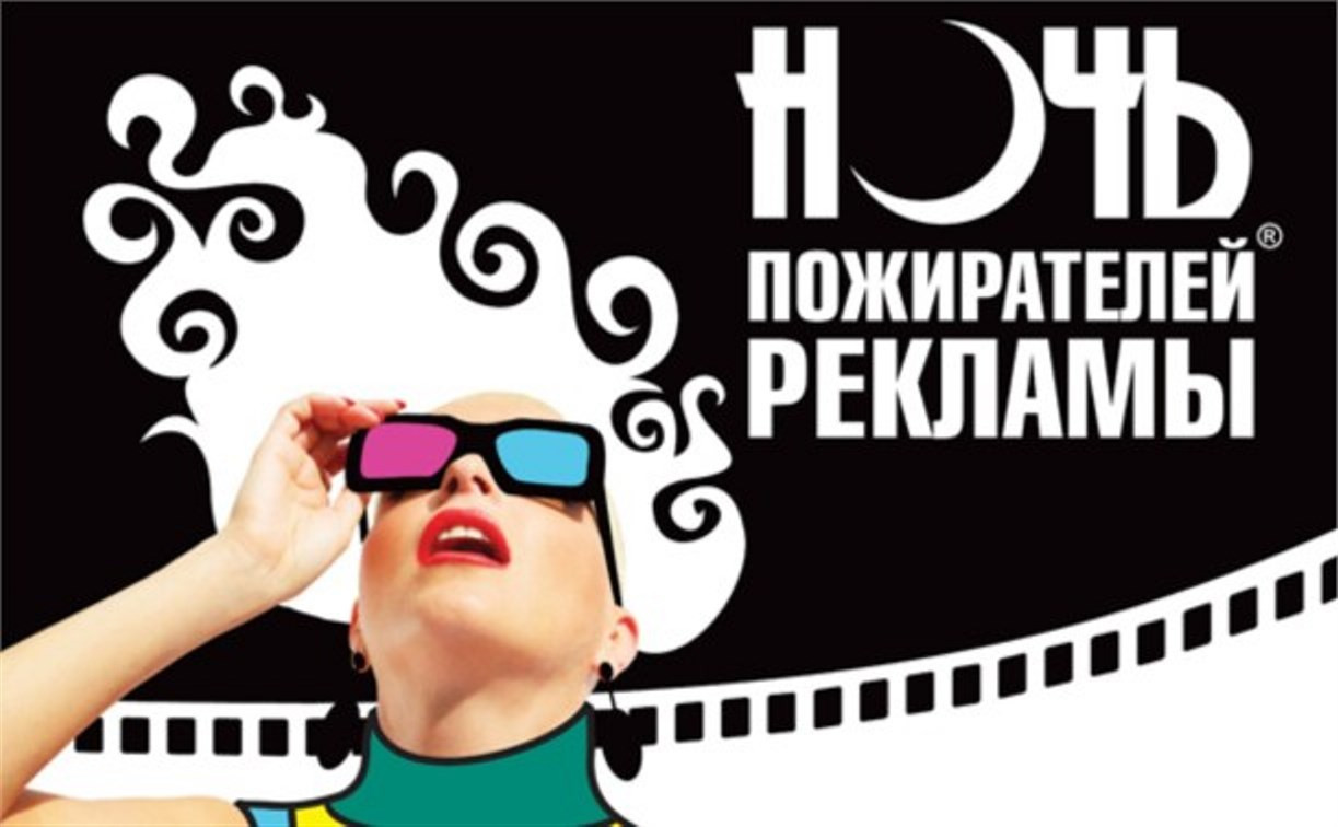 В Новомосковске пройдёт «Ночь пожирателей рекламы»