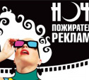 В Новомосковске пройдёт «Ночь пожирателей рекламы»