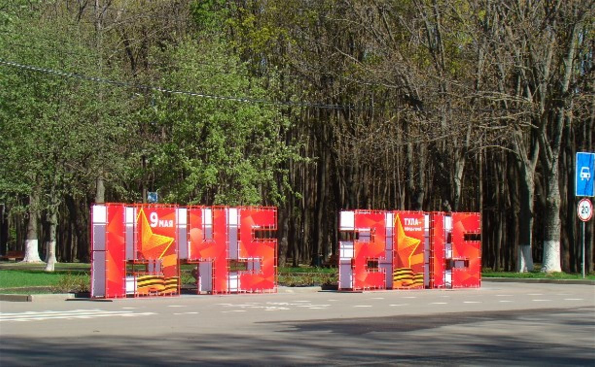 Центральный парк украсили ко Дню Победы