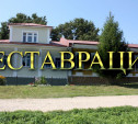 Крапивенский музей закроется на реставрацию