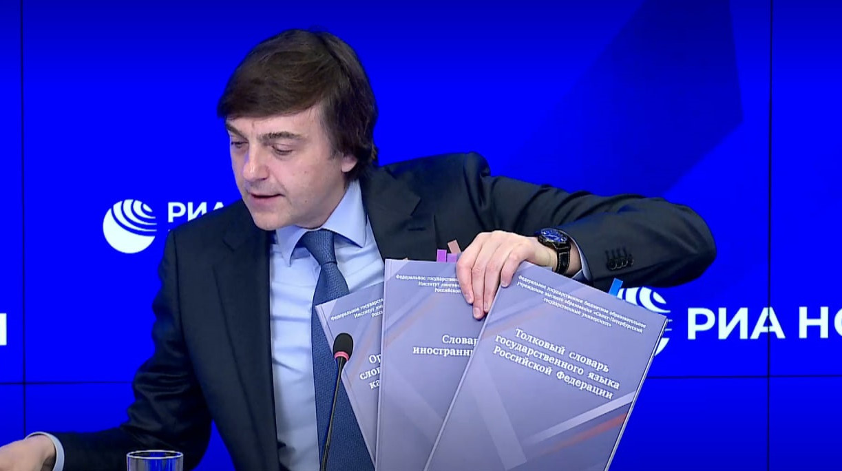 Минпросвещения России представил новые словари русского языка