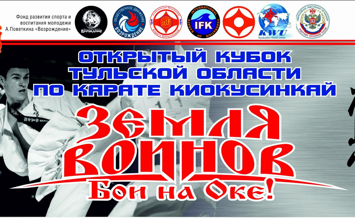 В Алексине пройдет открытый Кубок по карате «Земля Воинов»