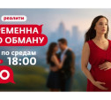 Тулячка стала участницей реалити-шоу «Беременна по обману»   