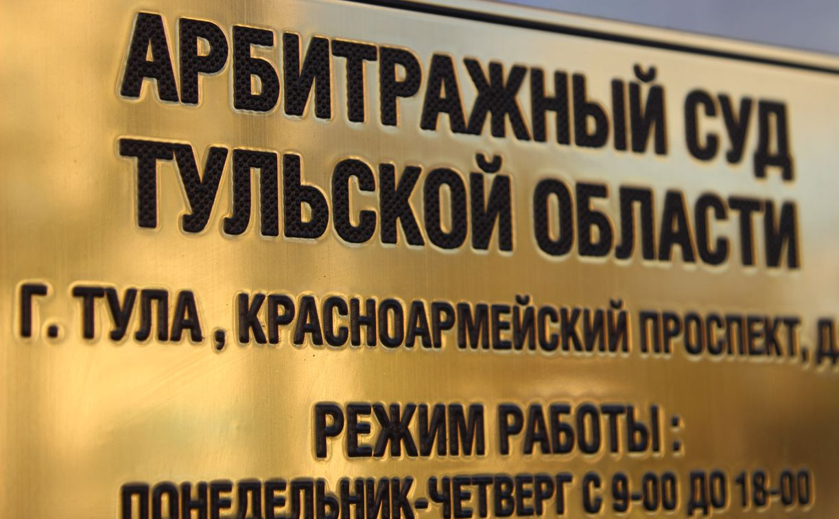 В Арбитражном суде Тульской области назначен новый судья