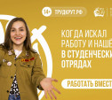 Тульские студенты смогут летом поработать в Крыму и на стройках «Росатома»