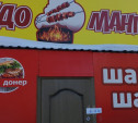 В Новомосковске за антисанитарию закрыли два кафе «Чудо мангал»